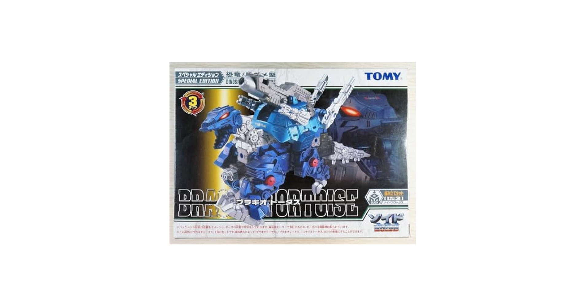 希少　TOMY ゾイド　ブラキオトータス　スペシャルエディション Takara Tomy - 希少 TOMY ゾイド ブラキオトータス スペシャル