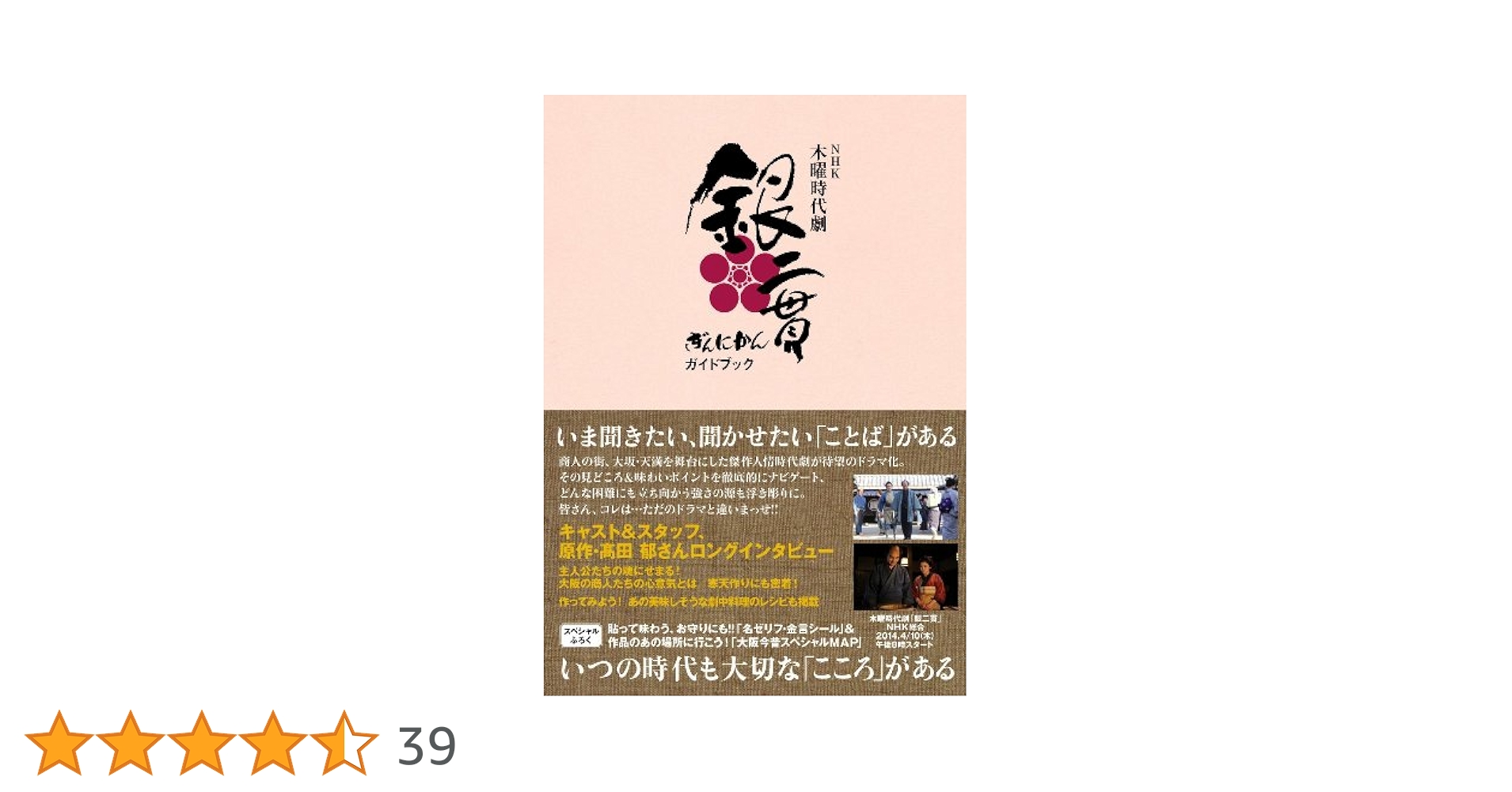 NHK 銀二貫　DVD ガイドブック Amazon.co.jp: NHK木曜時代劇「銀二貫」ガイドブック (TOKYO