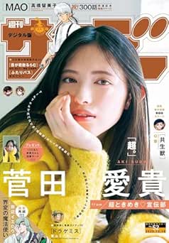 [雑誌] 週刊少年サンデー 2025年52号