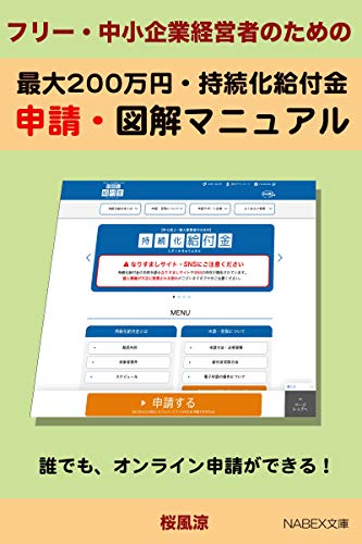 中小 企業 持続 化 給付 金