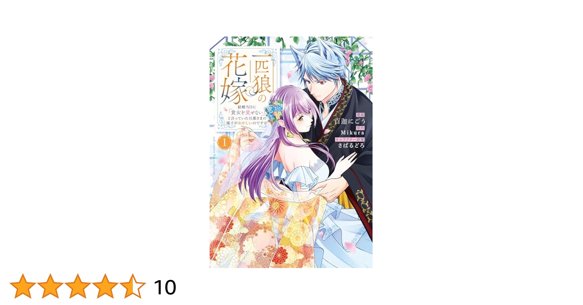 狼陛下の花嫁 Lala 応募者全員サービス プレゼント まとめ売り 大人気『狼陛下の花嫁』最新単行本が3冊同時発売中！ コミック特