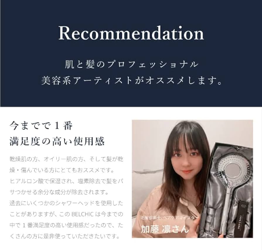 【美品】BELCHIC/ベルシック　プレミアム　高級シャワーヘッド　美容 Amazon.co.jp: 【BELCHIC】ベルシックプレミアムシャワーヘッド