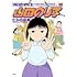 たかの宗美「派遣戦士 山田のり子（20）」