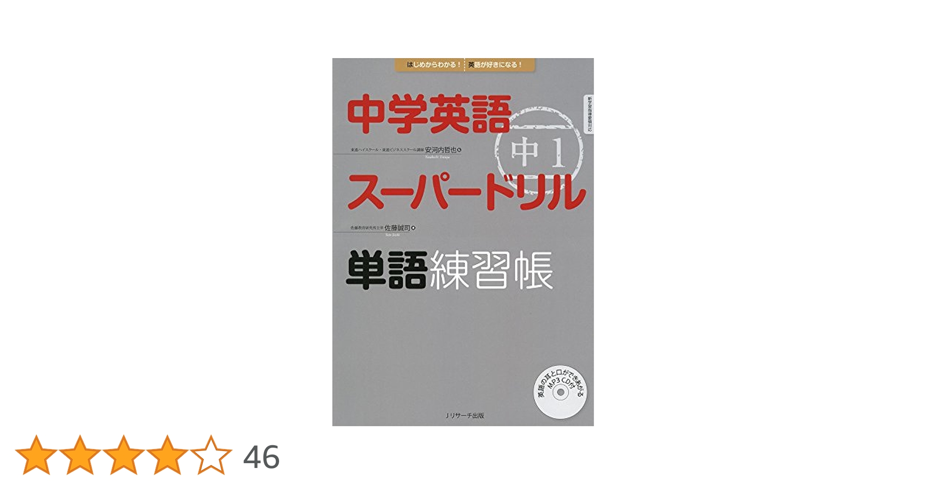英語補物帳　中学1年　解答例付き 英語補物帳 中学1年 解答例付き 英語補物帳 中学1