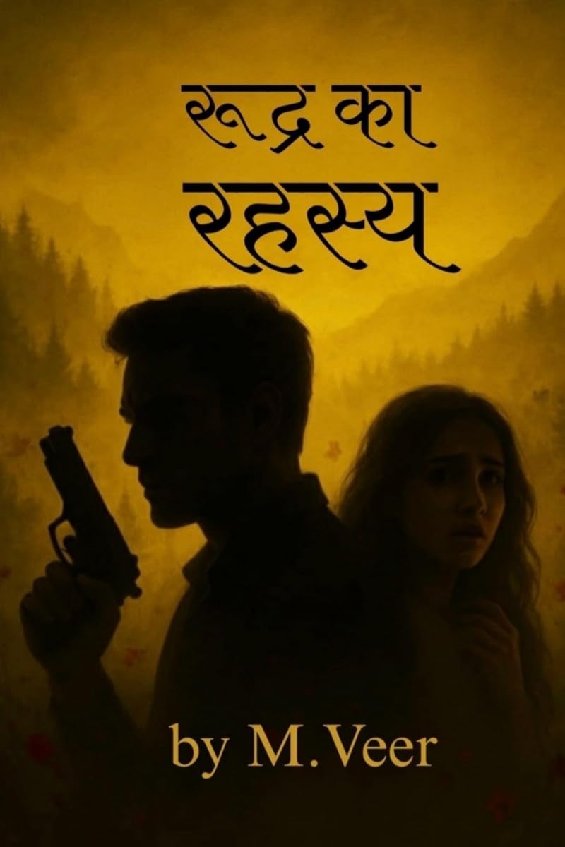 रूद्र का रहस्य