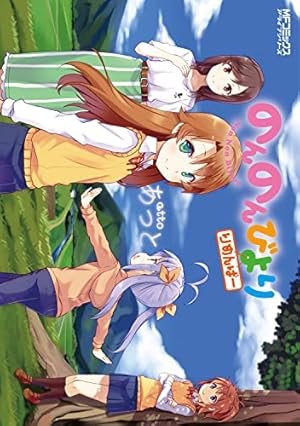 Amazon.co.jp: のんのんびより りめんばー OAD付き特装版 (MF Amazon.co.jp: のんのんびより りめんばー OAD付き特装版 (MF