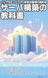  The First Book for First-Year Infrastructure Engineers The Server Setup Guide: Learn with HPE ProLiant and Windows Server A Complete Guide from BIOS to File Server Setup (Japanese Edition)