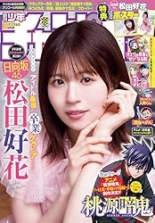 週刊少年チャンピオン2025年48号 [雑誌] | こうし, 漆原侑来, 渡辺航