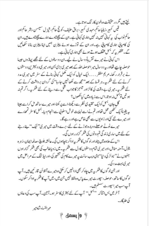 Image of Bismil By Mehrulnisa Shahmeer is a novel 4 Volume set