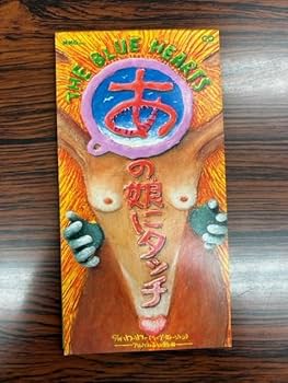 Amazon.co.jp: 盤面THE BLUE HEARTSブルーハーツCDSシングルあの