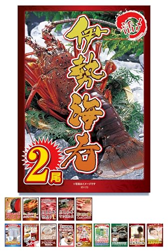 景品パラダイス 景品 15点 セット 伊勢海老 海鮮 ネスカフェ コーヒーメーカー アイス ハーゲンダッツ ラーメン ジョーク 家電 カニ 鍋 目録 パネル 忘年会 新年会 結婚式 二次会 ビンゴ ゴルフ コンペ 会社 イベント 抽選会