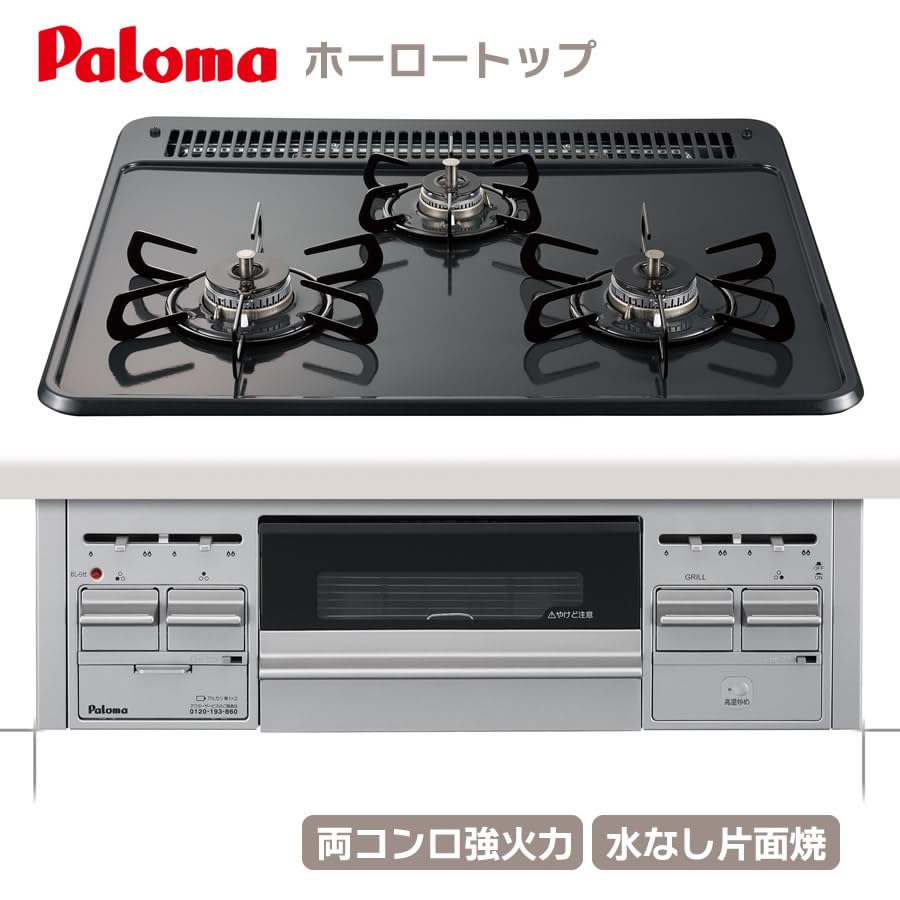 25-81 都市ガス パロマ/Paloma ガスコンロ（製品情報｜ガス調理器 