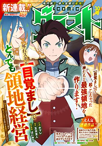 comicグラスト 30号 [雑誌]