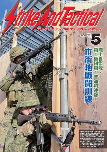 Image of Strike And Tactical Magazine 2025-05 (Japanese Edition)