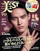 美ST 2024年9月号