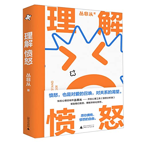 Cover of 理解愤怒