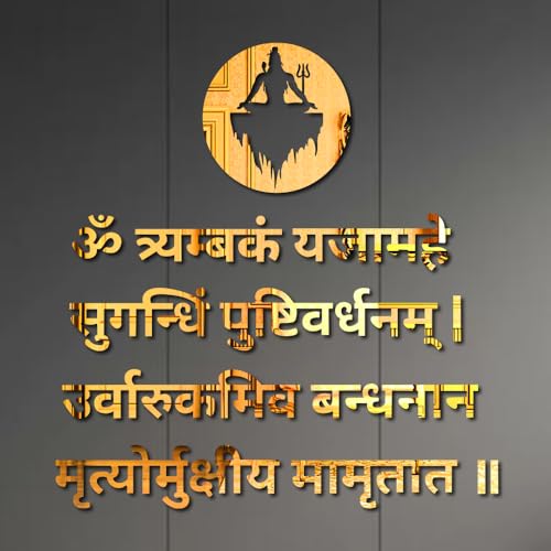 Image of Bikri Kendra - Shiva Mahamrityunjaya Mantra Wall Decor, Mirror Sticker, Acrylic Sticker for Pooja Mandir, Study Room, Office Premises, Living Room, Meditation (Golden)