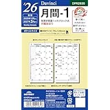 レイメイ藤井 手帳 システム手帳 リフィル 2026 ポケットサイズ ダヴィンチ 月間1 マンスリー DPR2635 2025年 12月始まり