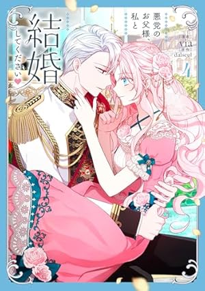 【専用】緑陰の冠(4) 緑陰の冠 4 (piccomics) | binu, Sarkk, Eunhye kim, Siya | ロマンス