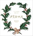 ちいさな本の贈りもの クリスマス