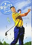 黄金のラフ2~草太の恋~ (8) (ビッグコミックス)