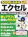 500円でわかるエクセル2024