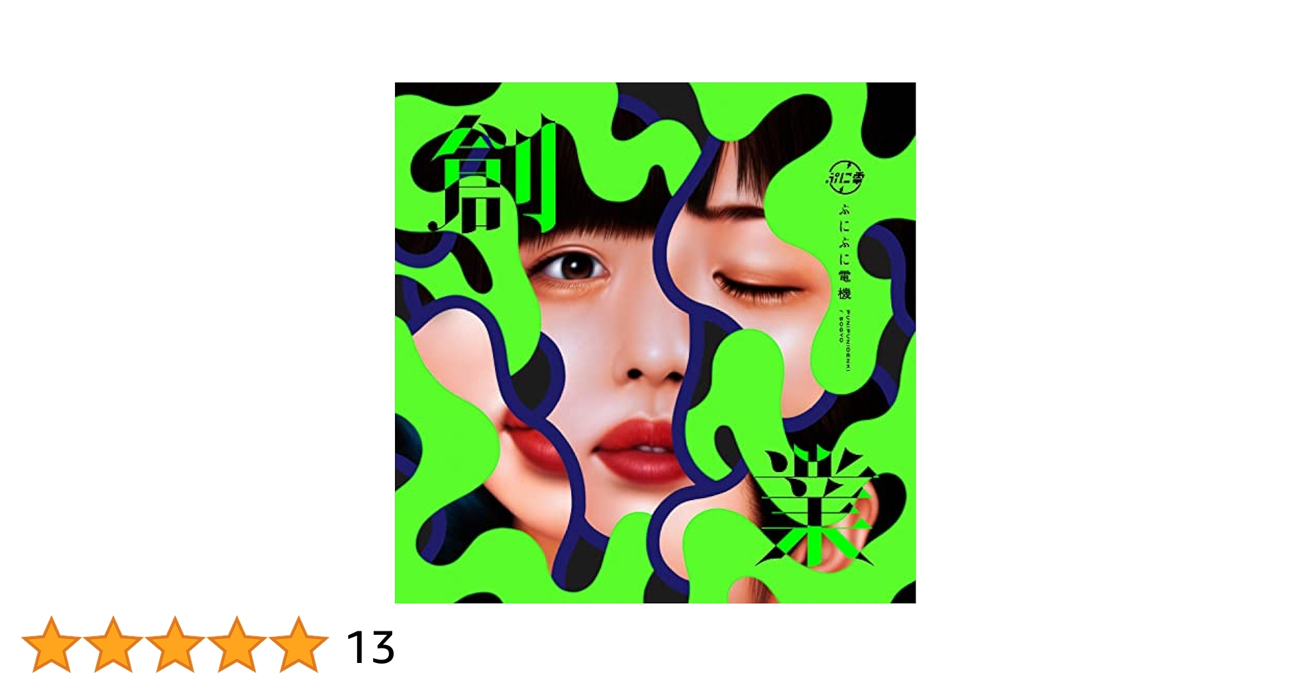 ぷにぷに電機 LP「創業 」アナログ盤 PUNI PUNI DENKI レコード rectangle_large_type_2_272587e