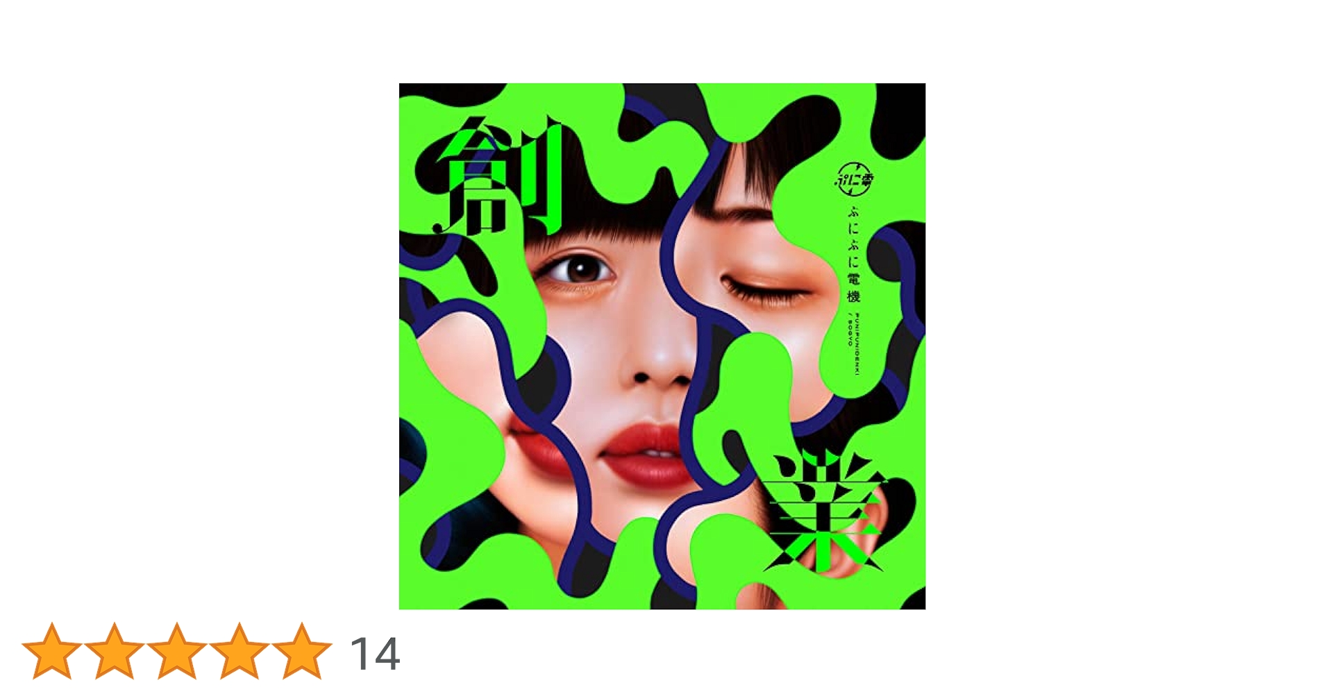 Amazon.co.jp: 創業: ミュージック