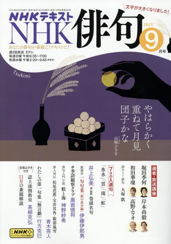 Amazon.co.jp: NHK 俳句 2025年 09 月号 [雑誌] : 本