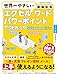 世界一やさしいエクセル・ワード・パワーポイント・アウトルック 2024＆Microsoft 365対応 (世界一やさしいシリーズ)