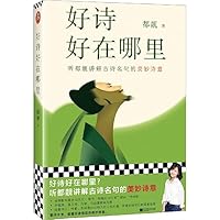 The Beauty of the Poem (Chinese Edition) 7559476643 Book Cover