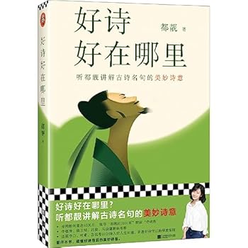 The Beauty of the Poem (Chinese Edition)