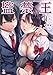 監禁王（ブレイブ文庫）１