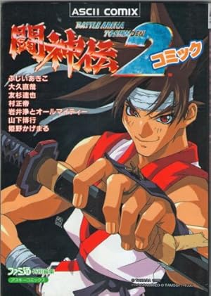 闘神サイト　1と2　全巻初版 闘神伝2アンソロジーコミック