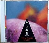 十六夜曲&rsquo;80〜&rsquo;90