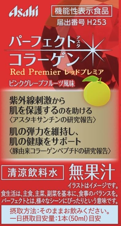 Amazon | パーフェクトアスタコラーゲン ドリンク レッドプレミア 50mL