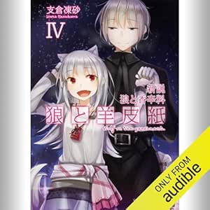  [4巻] 新説 狼と香辛料 狼と羊皮紙IV: (KADOKAWA) 