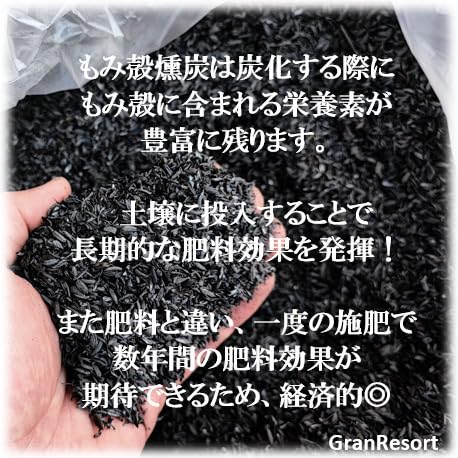 ミネラル燻炭 120リットル 無薬有機製法 できたて 籾殻 くん炭