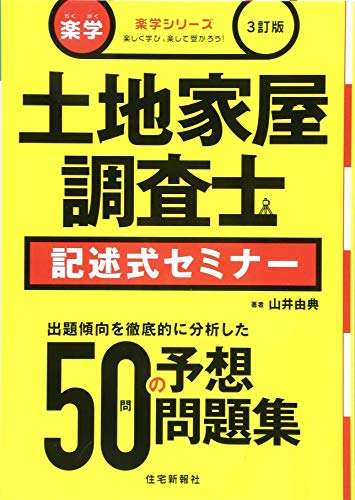 土地家屋調査士 学習参考書 土地家屋調査士 学習参考書 土地家屋調査士 - 紀伊國屋書店ウェブ