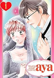 【単話売】聖女は騎士たちに乱される 1話 (Young Love Comic aya)