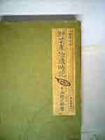 野菜くだもの歳時記 (1974年) 野菜くだもの歳時記 (1974年) 木箱ラベルの時代 (昭和のくだもの