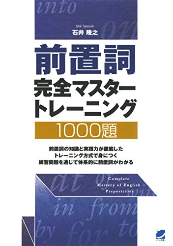 オライリー 無料電子書籍 前置詞完全マスタートレーニング1000題 バイ