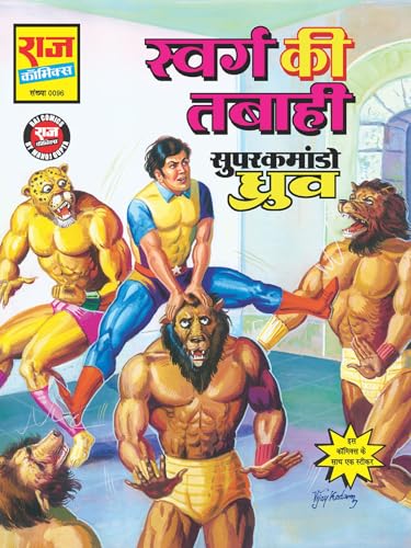 Image of Super Commando Dhruva Complete Set of All 25 General Comics | Raj Comics: Home of Nagraj, Doga and Bankelal