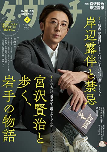 ダ・ヴィンチ 2023年6月号