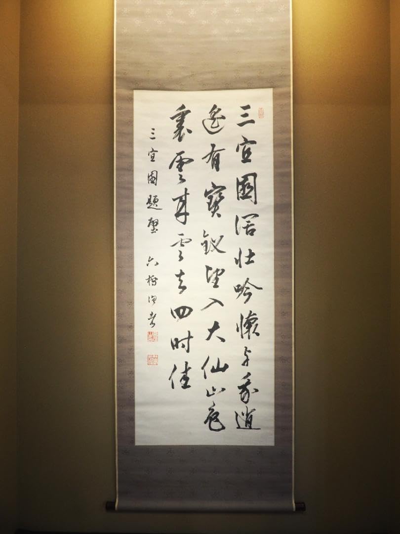 Amazon.co.jp: 杉渓六橋自筆 七言絶句書掛軸（共箱） : ホーム＆キッチン