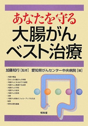 無料電子書籍 アプリ あなたを守る大腸がんベスト治療 バイ