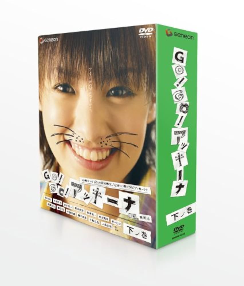 GO!GO!アッキーナ 上ノ巻 [DVD] 6g7v4d0 GO!GO!アッキーナ 上ノ巻 [DVD] 6g7v4d0 DVD】南明奈/GO!GO