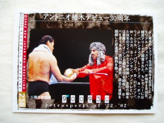 プロレス　ミニカード　アントニオ猪木　スタン・ハンセン プロレス ミニカード アントニオ猪木 スタン・ハンセン