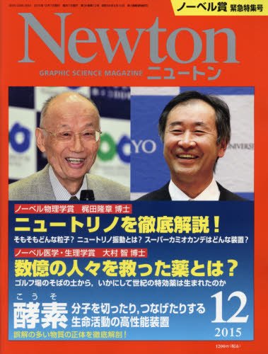 Newton(ニュートン) 2015年 12 月号 [雑誌]