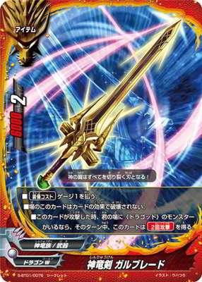 Amazon.co.jp: バディファイト/S-BT01-0076 神竜剣 ガルブレード